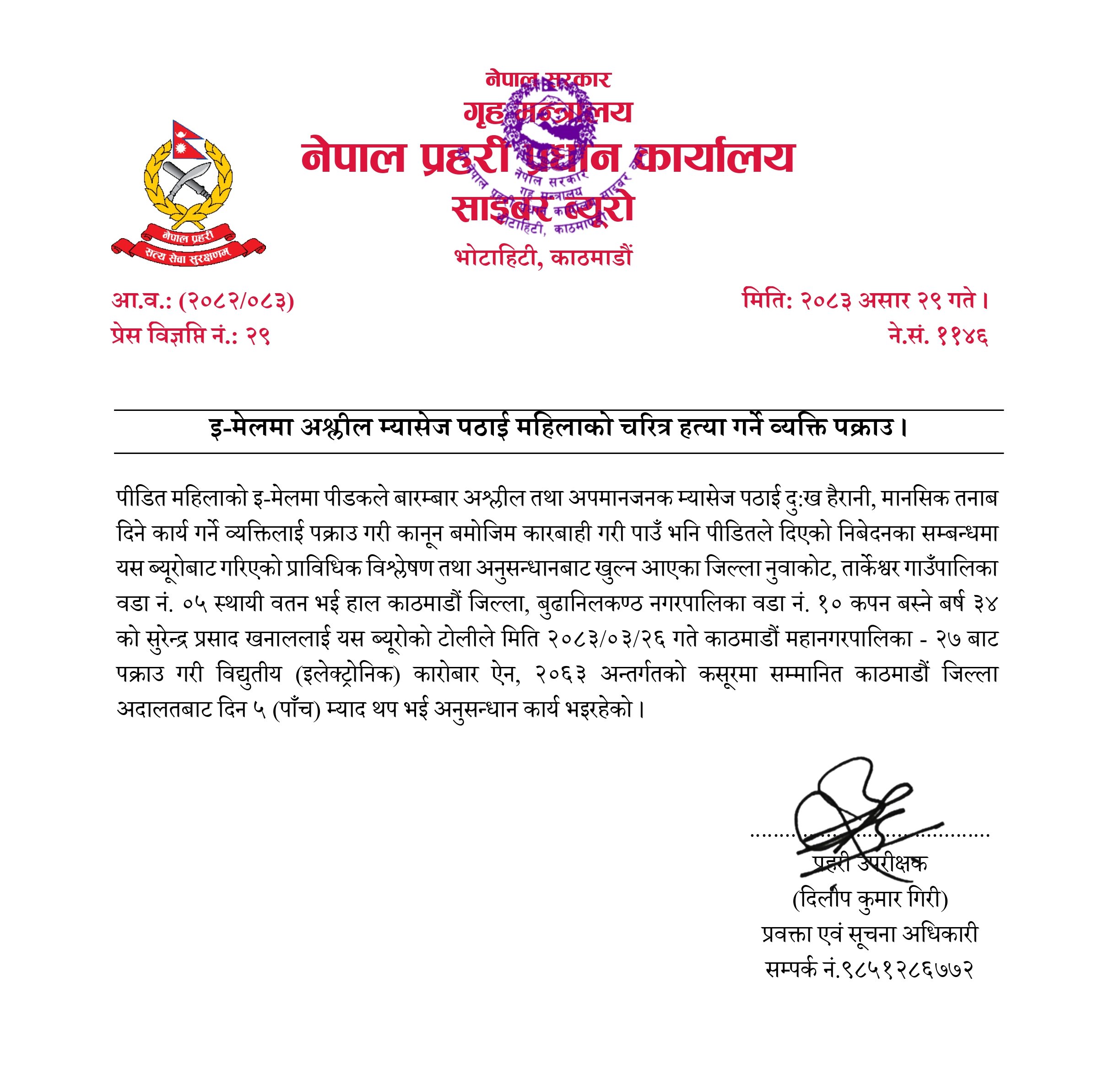 अश्लील म्यासेज पठाई चरित्र हत्या गरेको आरोपमा नुवाकोटका सुरेन्द्र पक्राउ